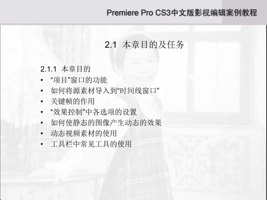 第2章PremiereProCS3_第2页