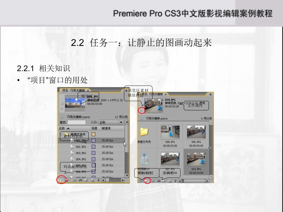 第2章PremiereProCS3_第4页