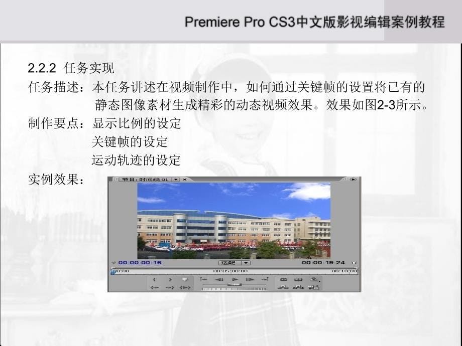 第2章PremiereProCS3_第5页