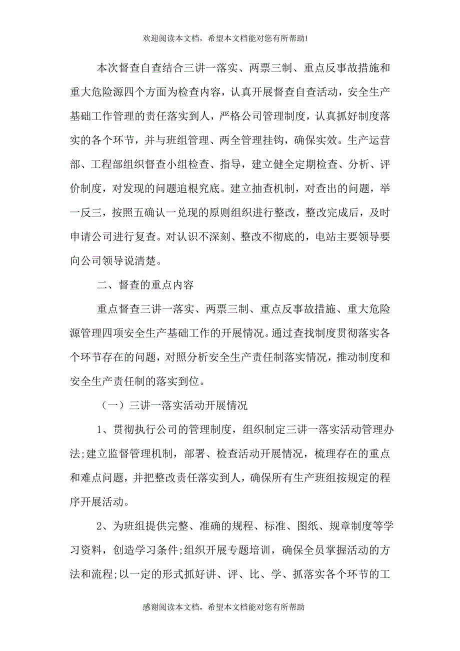 2021安全生产督查总结_第4页