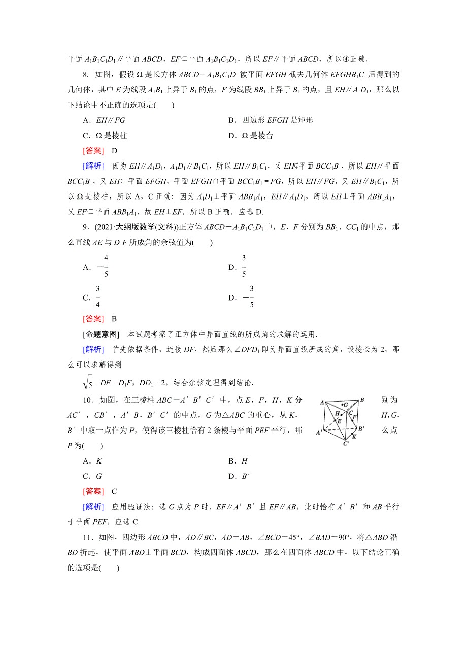 高中数学必修2-第二章《点、直线、平面之间的位置关系》单元测试题精品_第3页