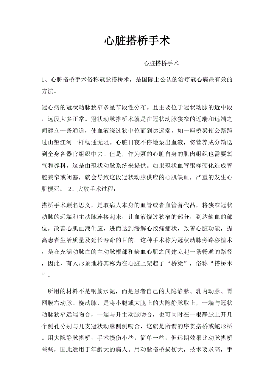 心脏搭桥手术_第1页