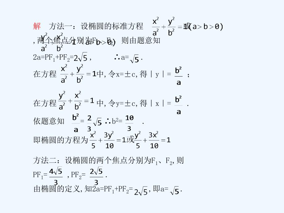 《学案与测评》2011年高考数学总复习 第九单元第六节 椭圆精品课件 苏教版_第4页