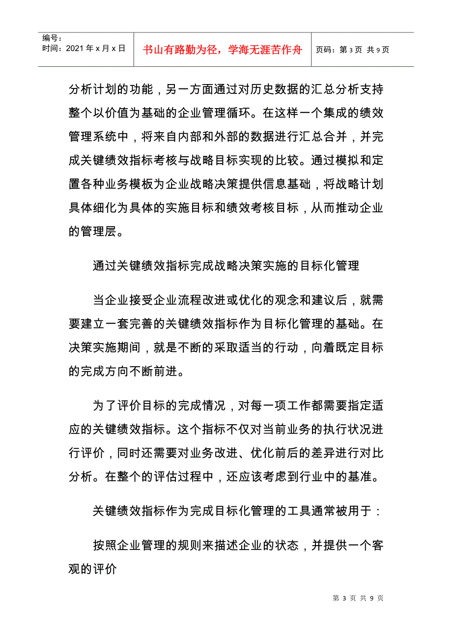 如何建立绩效考核系统_第3页