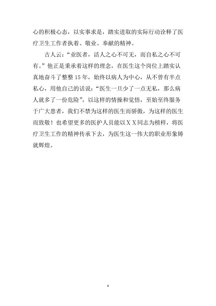 人民医院医务科主任个人事迹材料_第4页