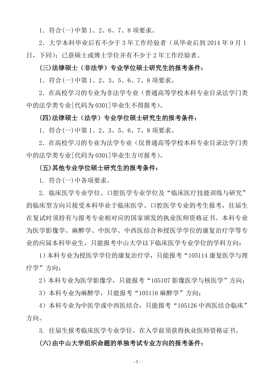 2014中山大学招生简章_第2页