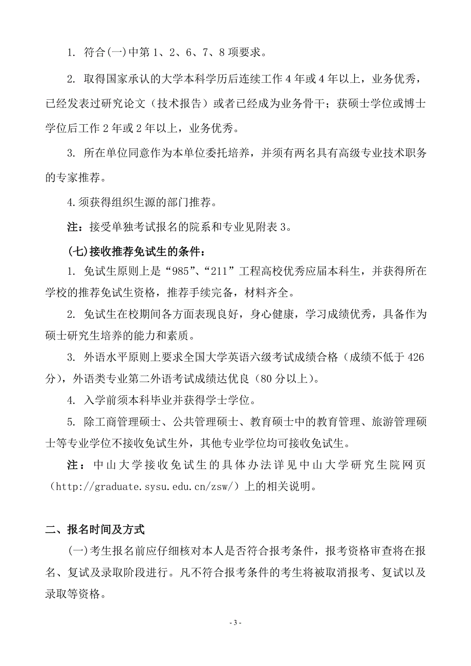 2014中山大学招生简章_第3页