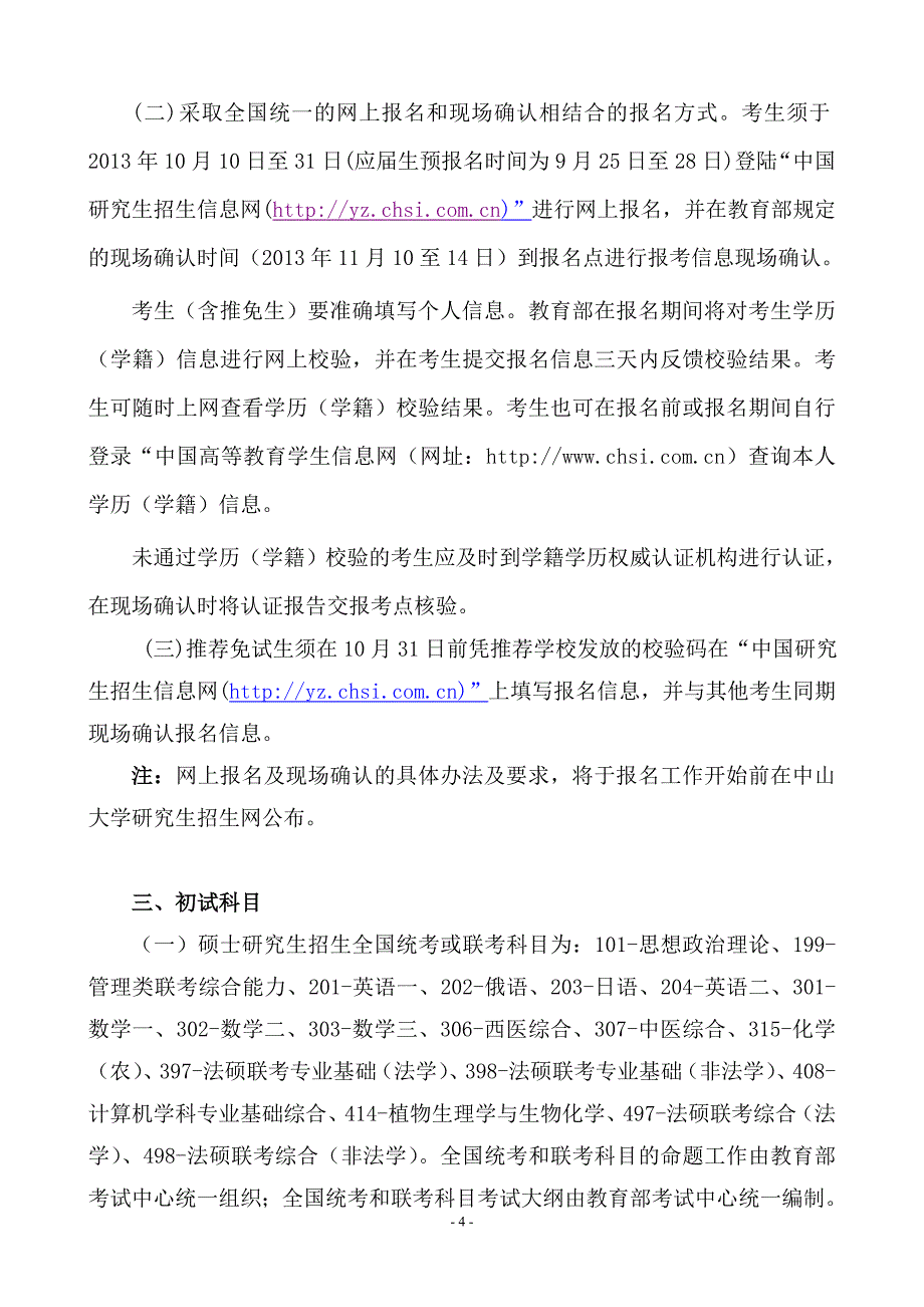 2014中山大学招生简章_第4页
