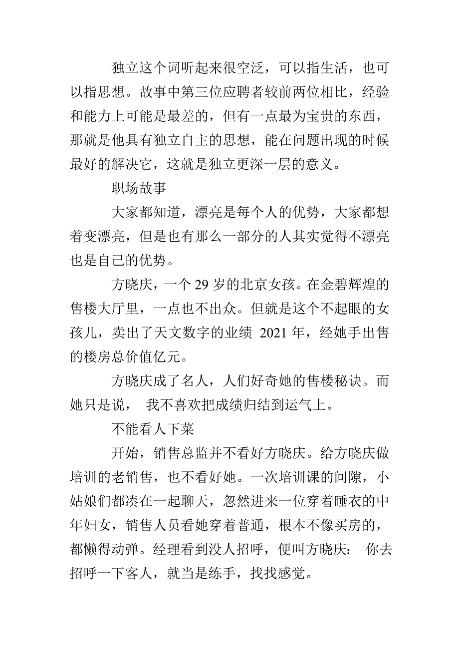 职场礼仪故事4篇_第4页