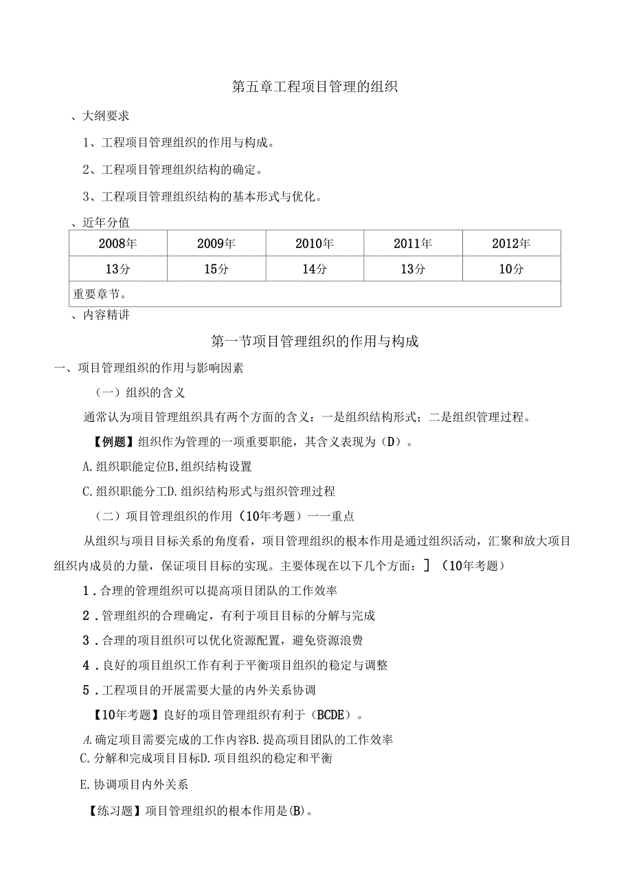 工程项目管理的组织_第1页