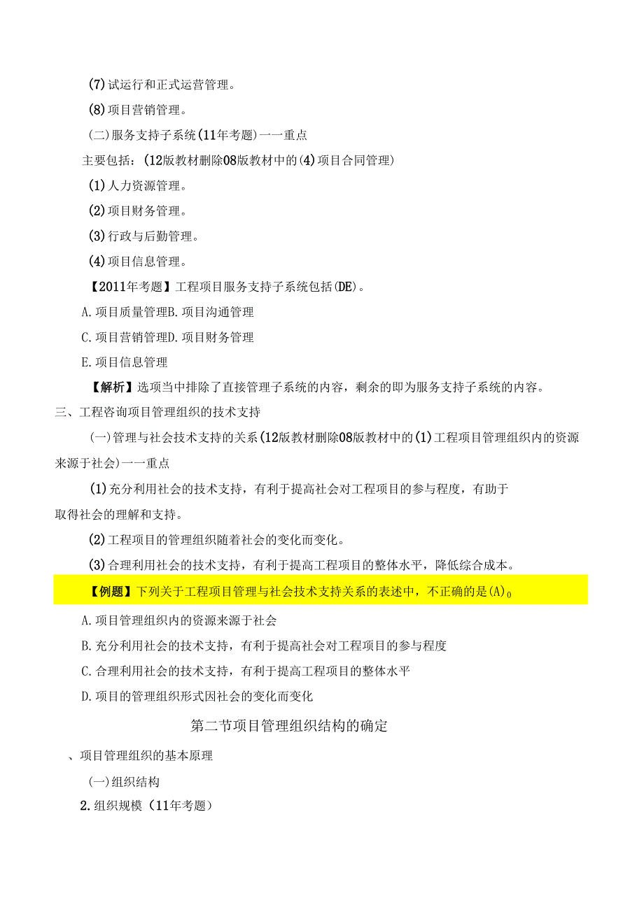 工程项目管理的组织_第3页