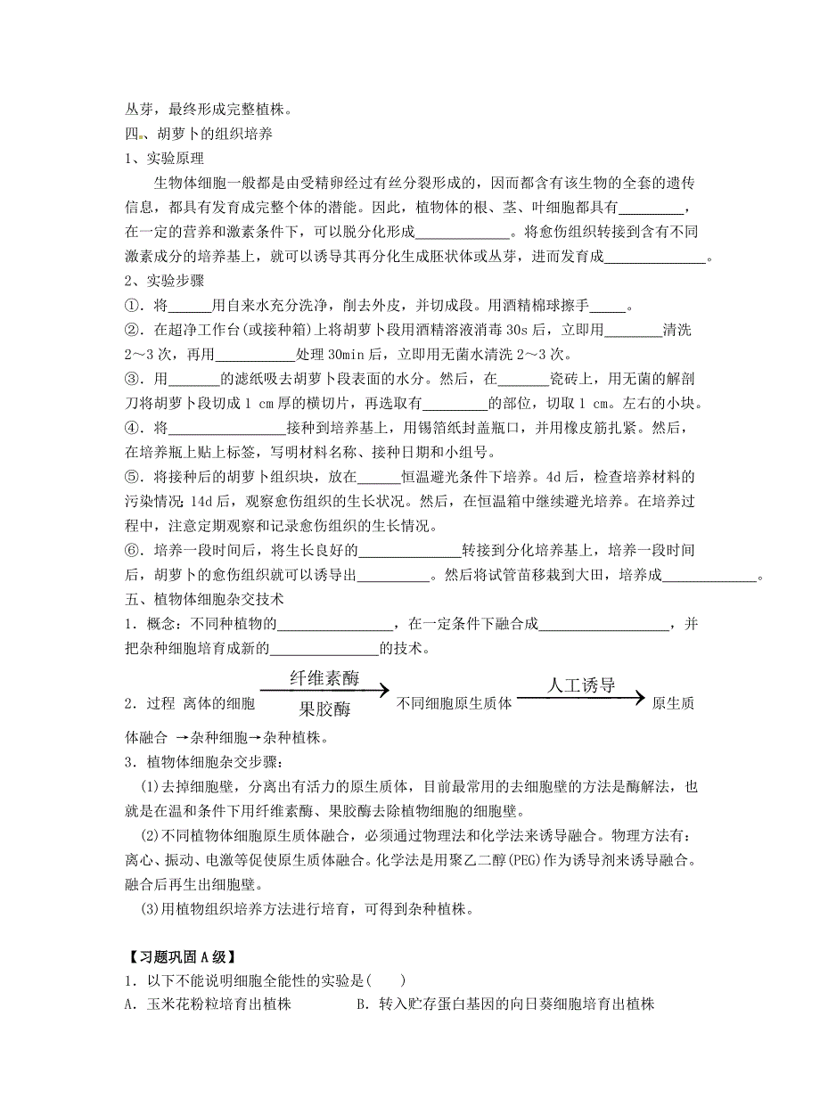 植物细胞工程的基本技术学案附答案_第2页