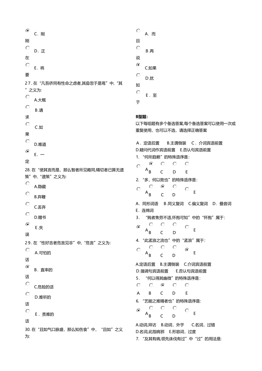 医古文Z第8次作业_第4页