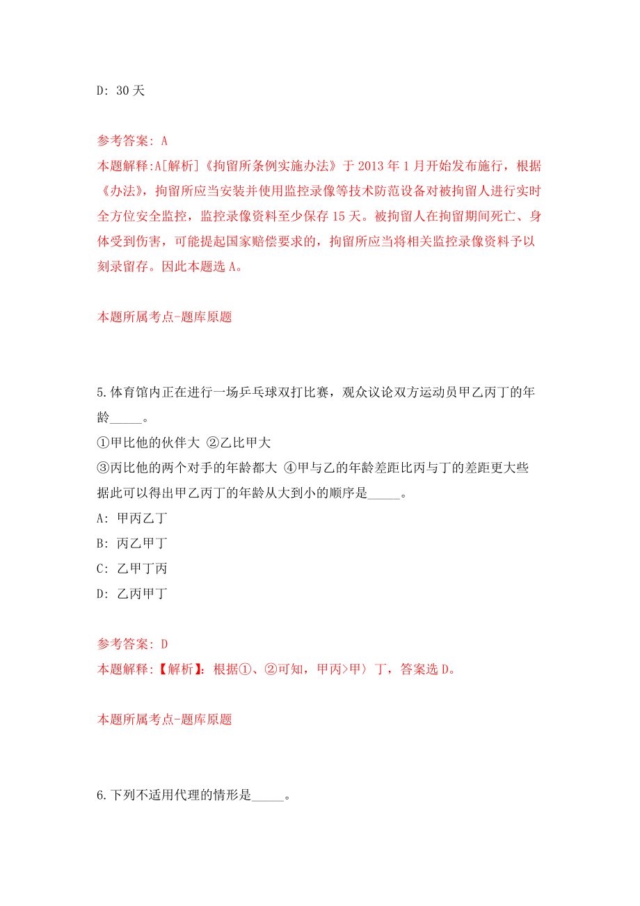 2022年广西百色市西林县市场监督管理局招考聘用18人模拟卷1_第3页