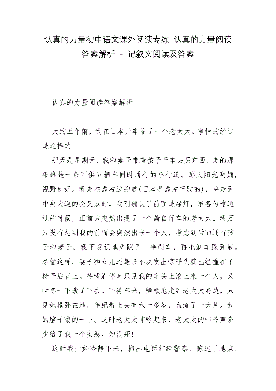 认真的力量初中语文课外阅读专练-认真的力量阅读答案解析---记叙文阅读及答案.docx_第1页