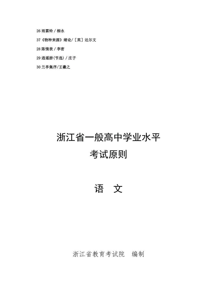 省高中学业考试标准---语文_第2页