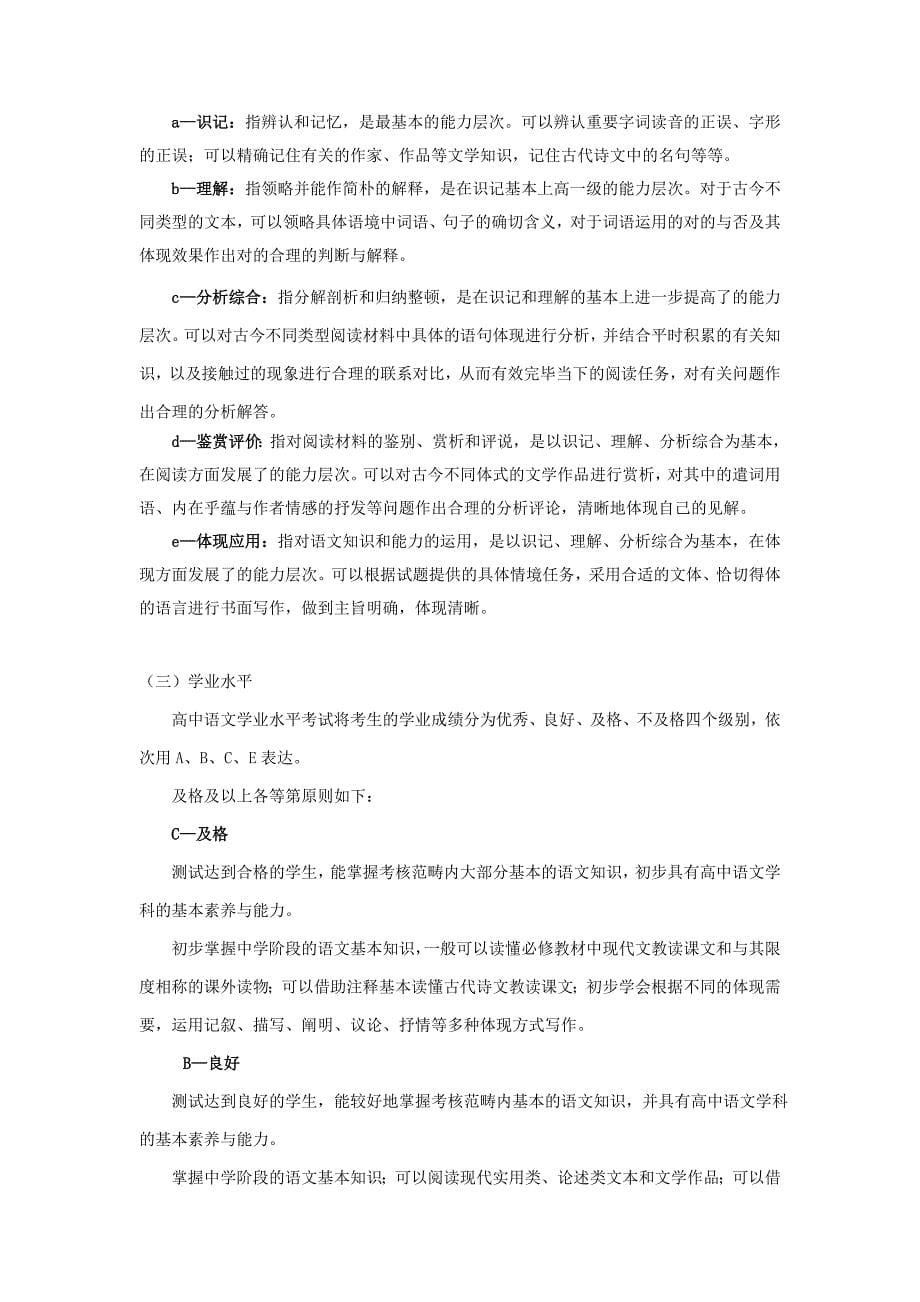 省高中学业考试标准---语文_第5页