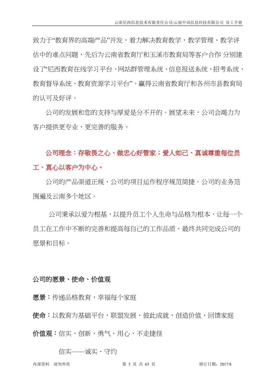 某信息科技有限公司员工手册_第5页