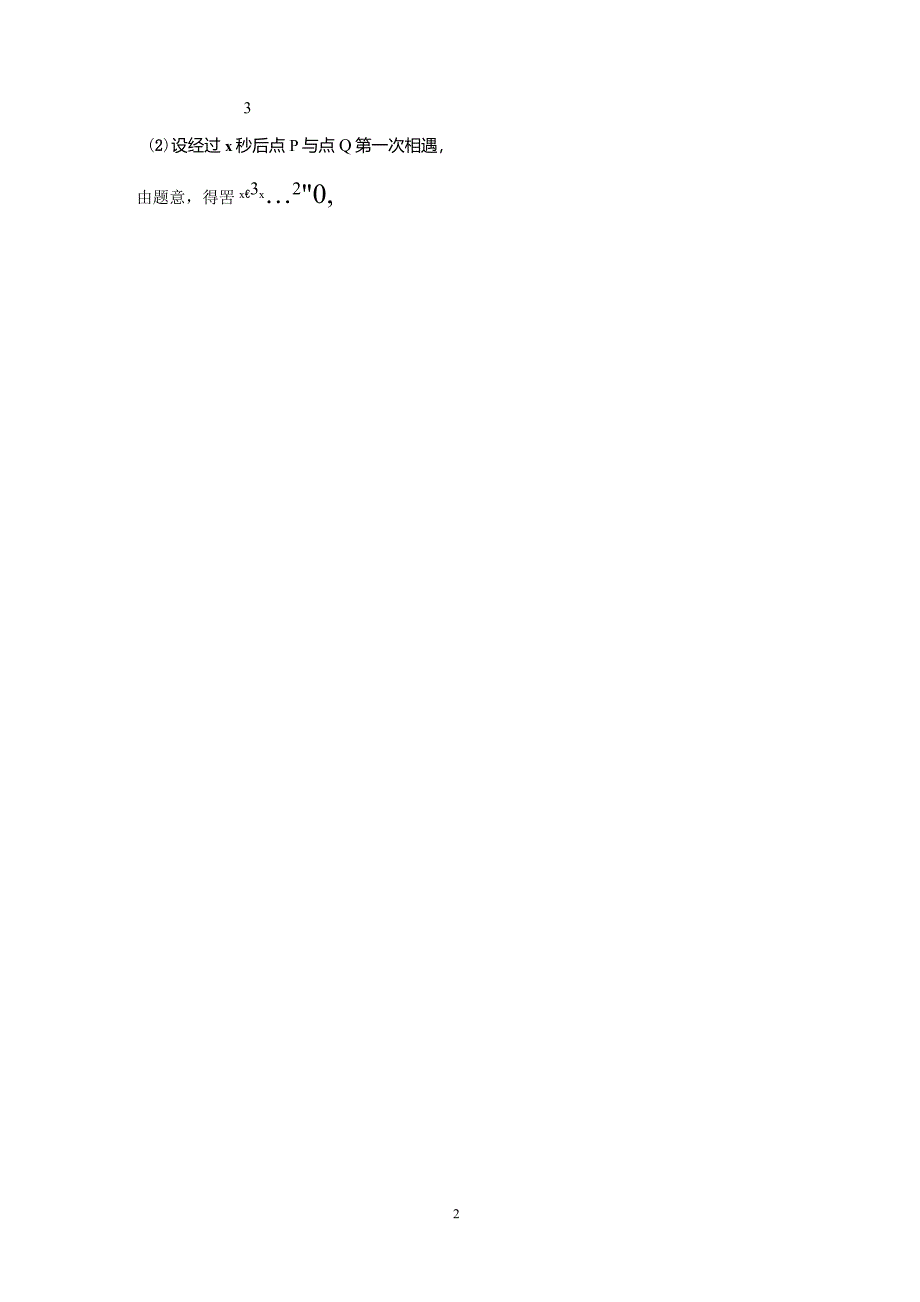 初中数学动点问题例题集_第2页
