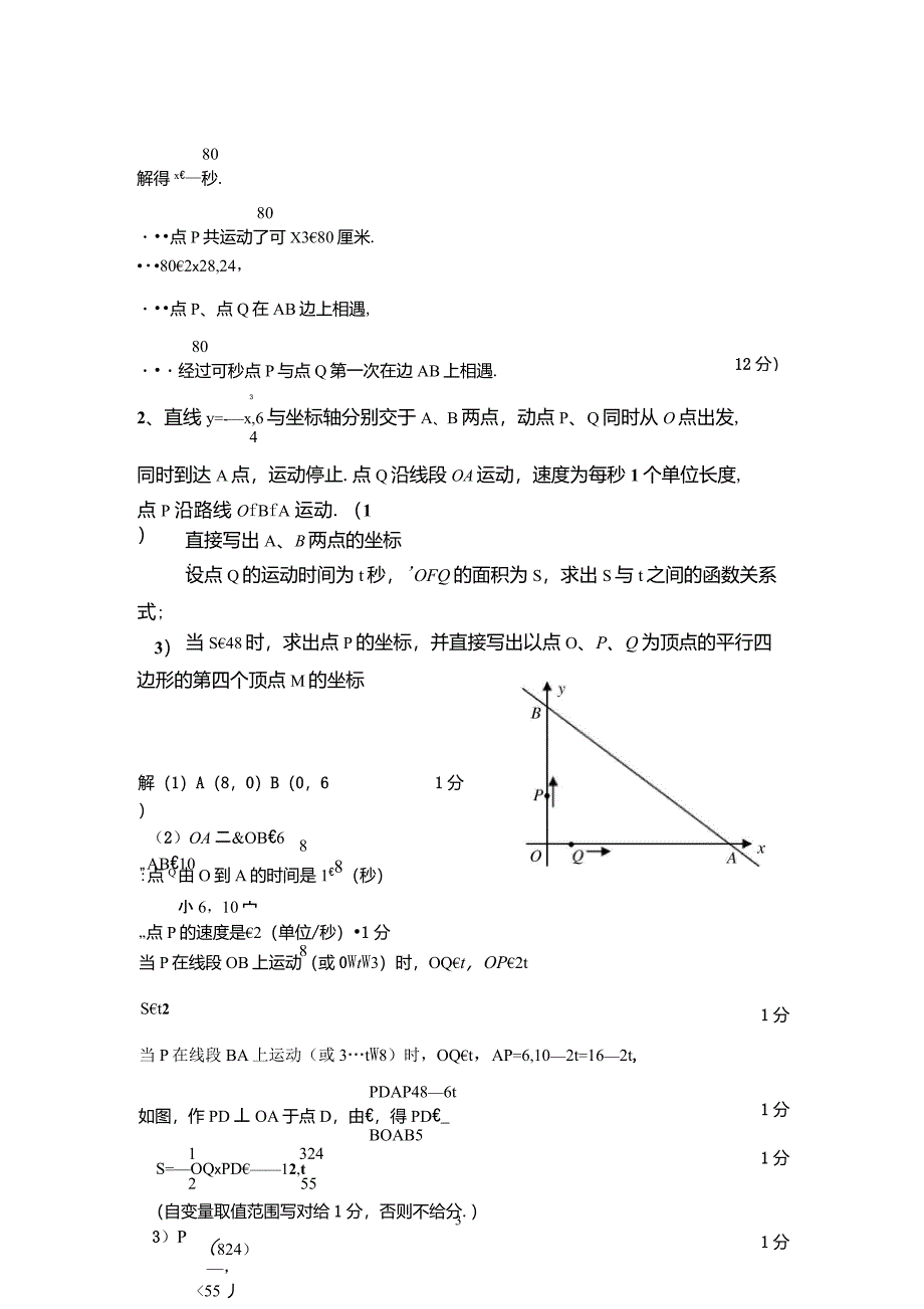 初中数学动点问题例题集_第3页