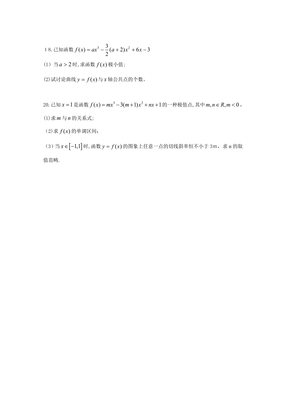 高中文科经典导数练习题及答案_第3页