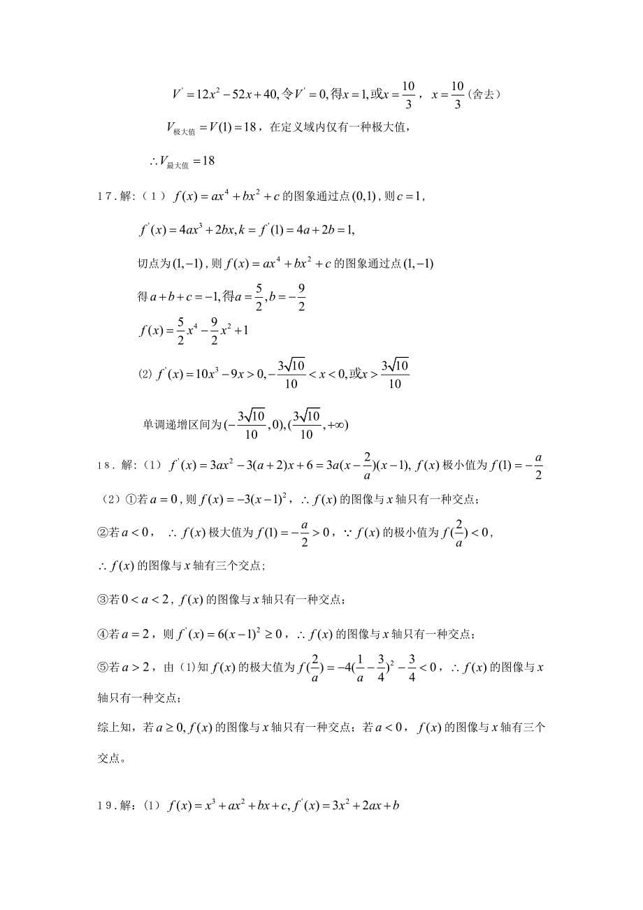 高中文科经典导数练习题及答案_第5页