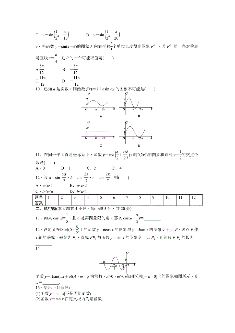 第一章章末检测（B）.doc_第2页