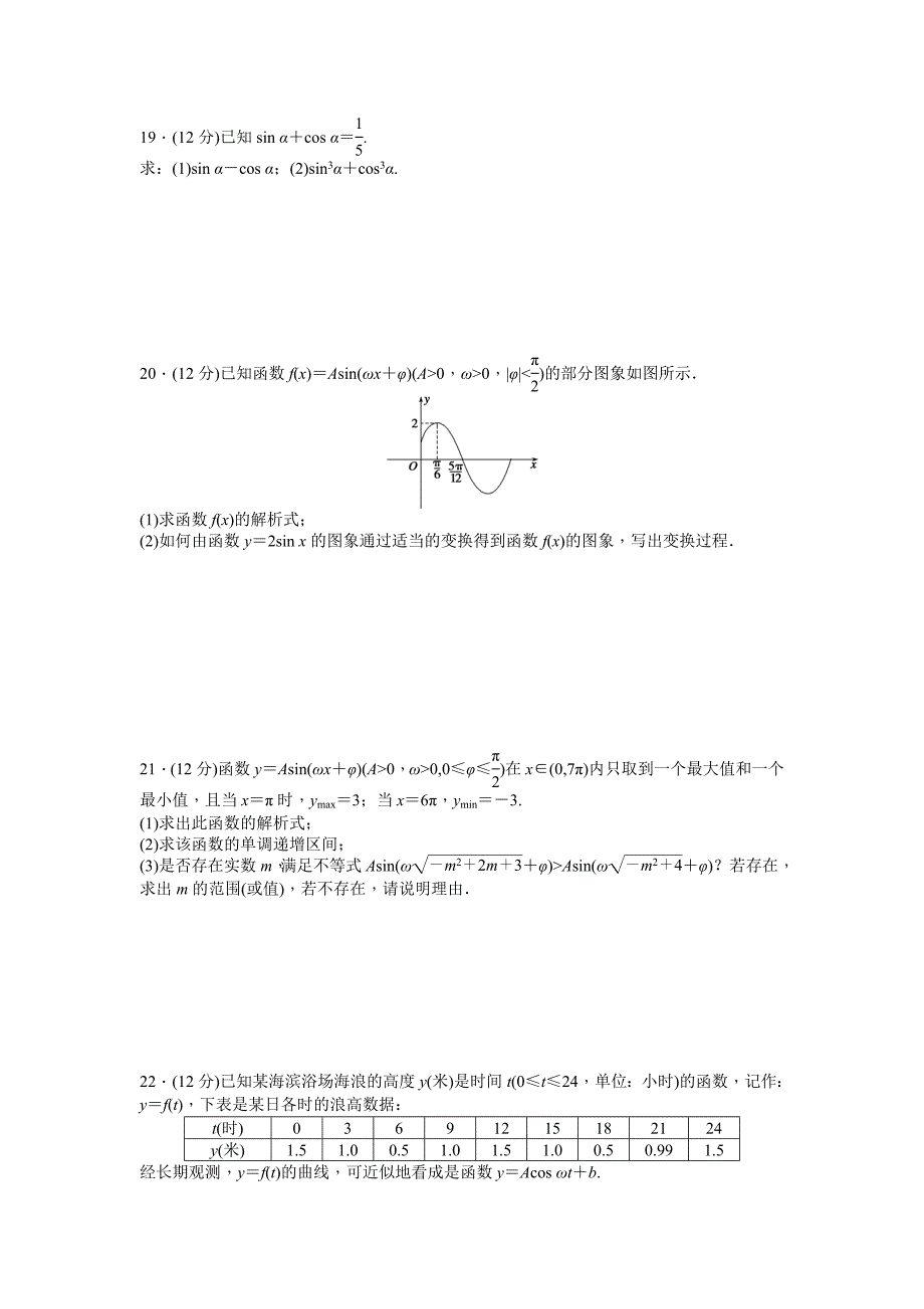 第一章章末检测（B）.doc_第4页