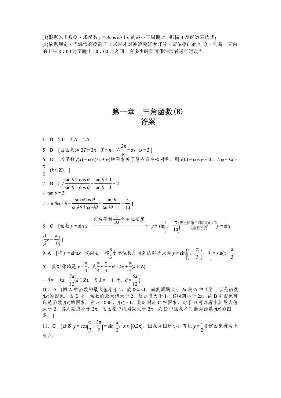 第一章章末检测（B）.doc_第5页