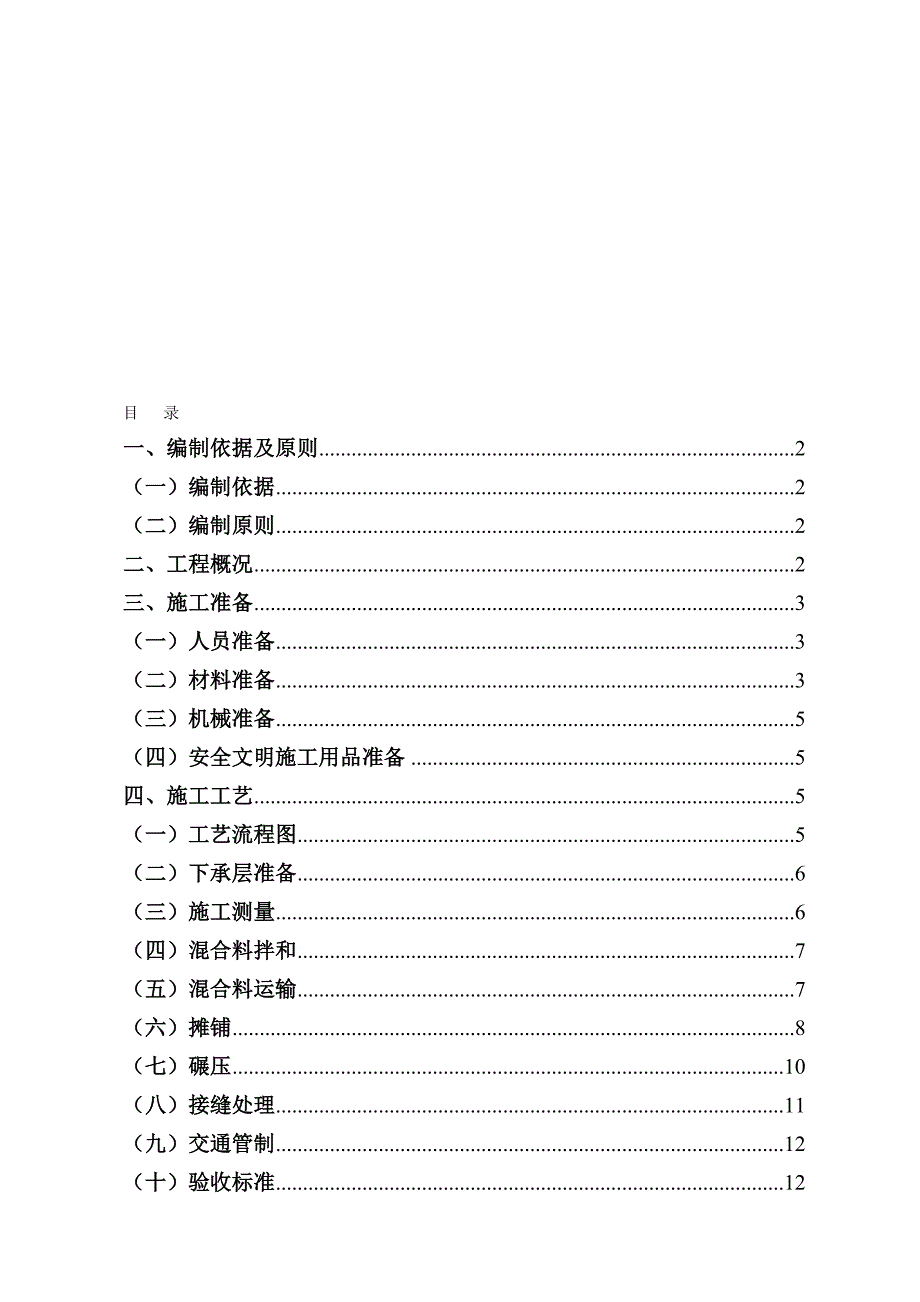 级配碎石垫层施工方案_第1页