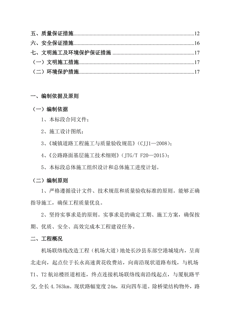 级配碎石垫层施工方案_第2页