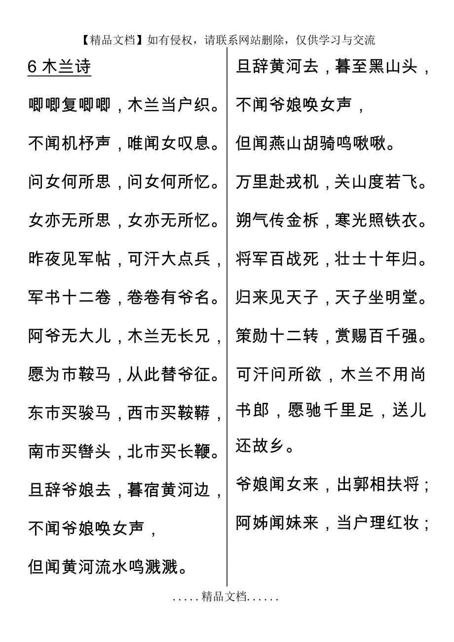 河北2020中考古诗文必考篇目(40篇)_第3页