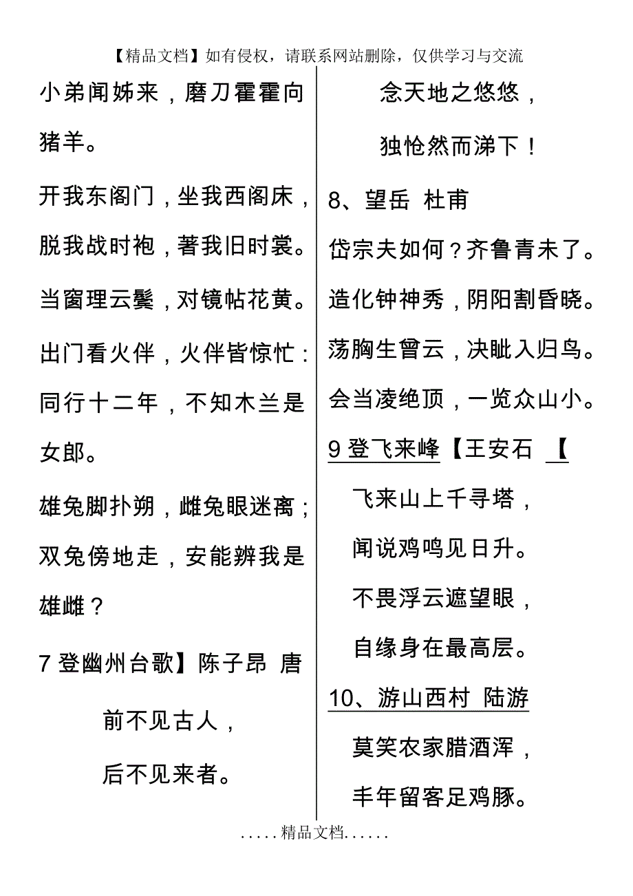 河北2020中考古诗文必考篇目(40篇)_第4页