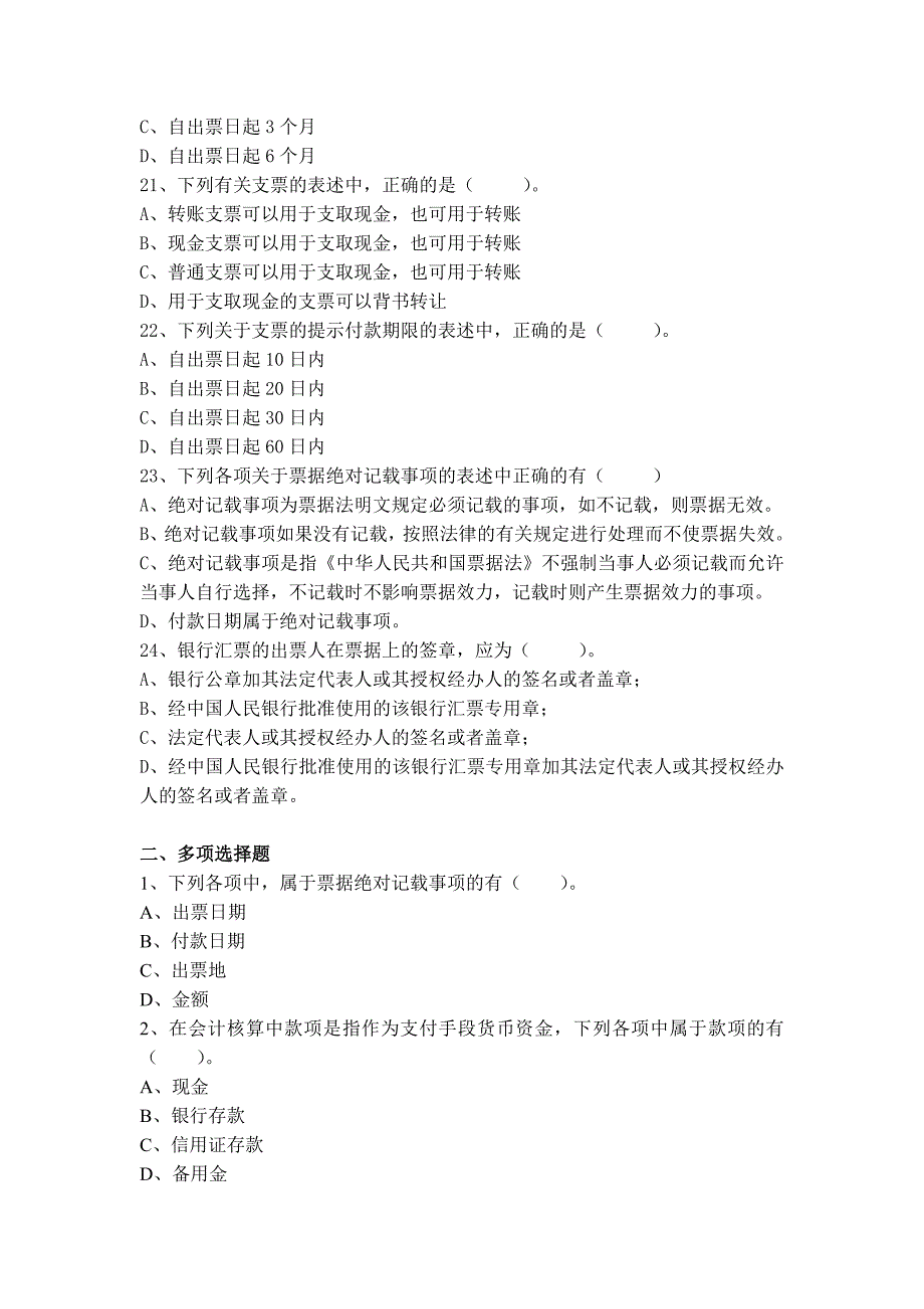 会计从业资格考试(二)_第4页