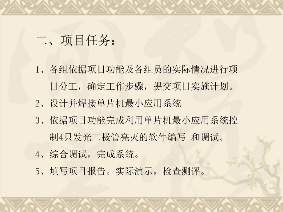 项目制作单片机最小应用系统一、项目功能：利用单片_第2页