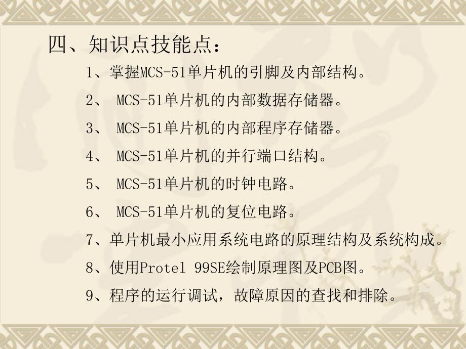 项目制作单片机最小应用系统一、项目功能：利用单片_第4页