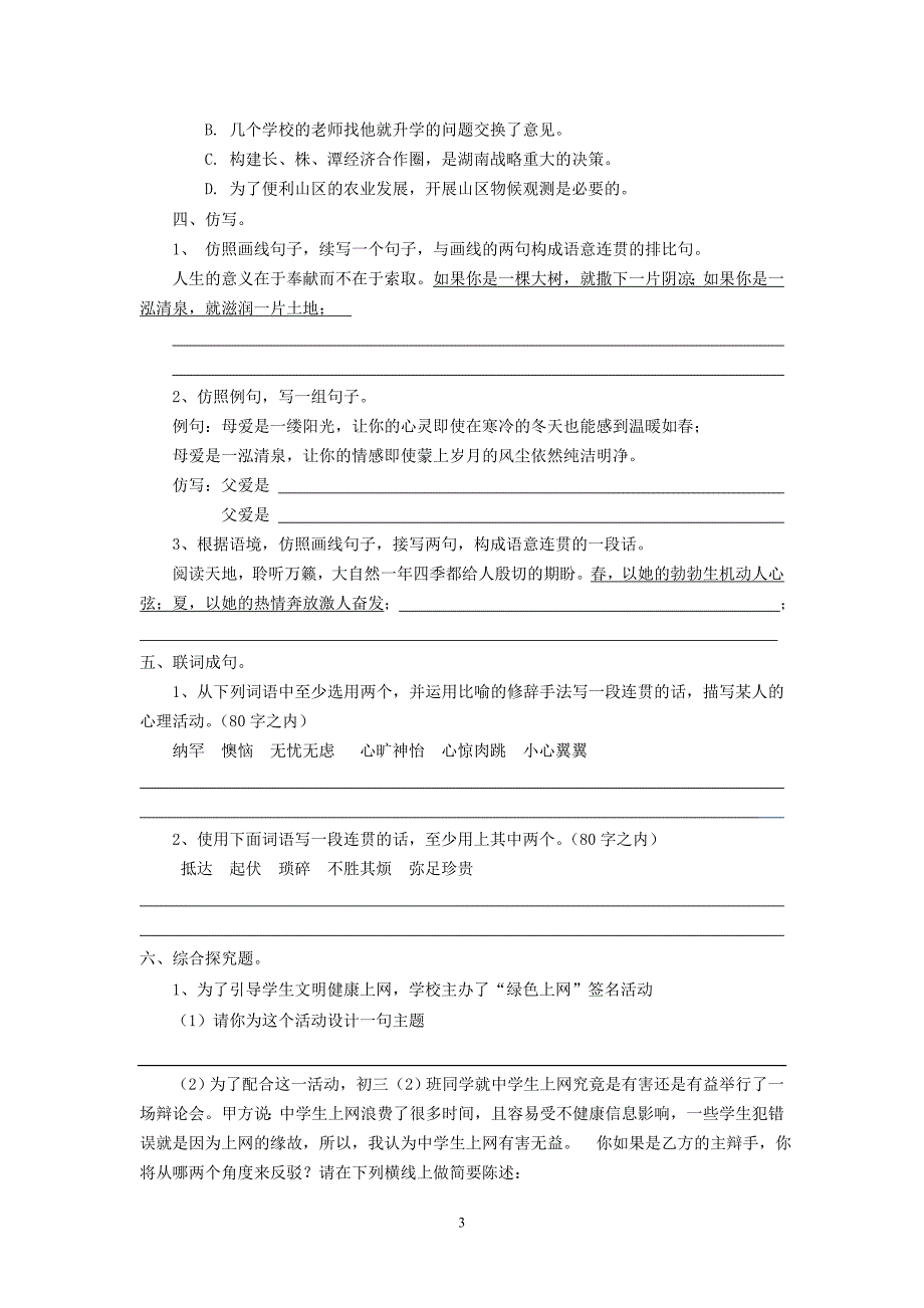 七上语文基础复习_第3页