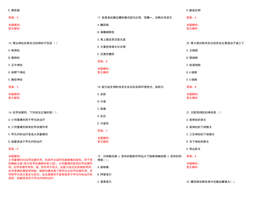 2022年09月辽宁省凌源市度全科医生特岗公开招聘4名人员历年参考题库答案解析_第3页