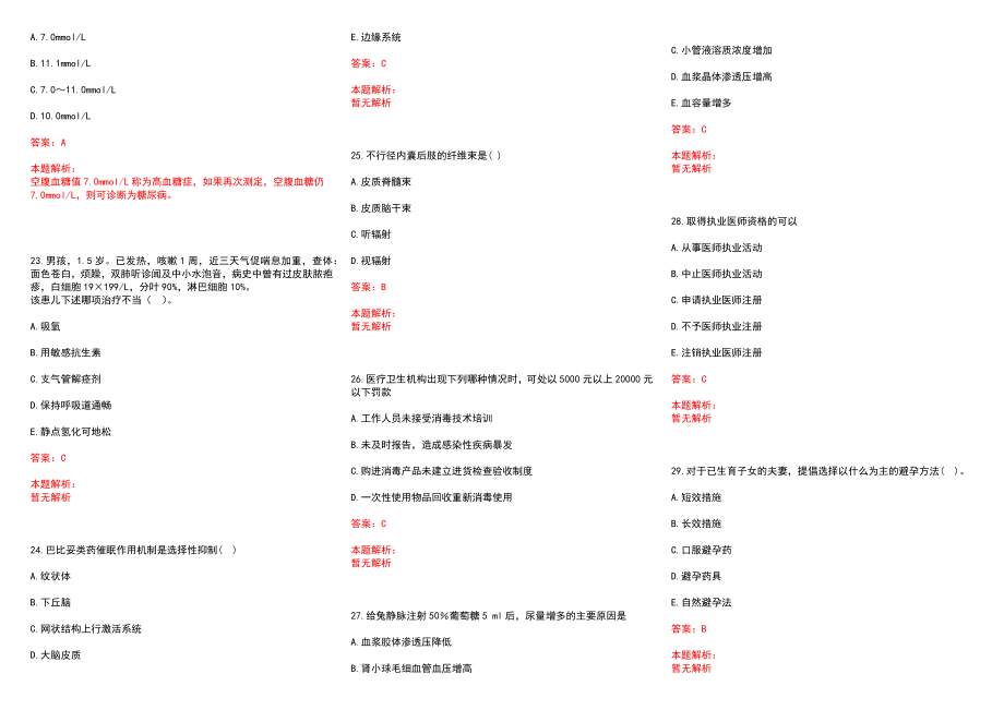 2022年09月辽宁省凌源市度全科医生特岗公开招聘4名人员历年参考题库答案解析_第4页