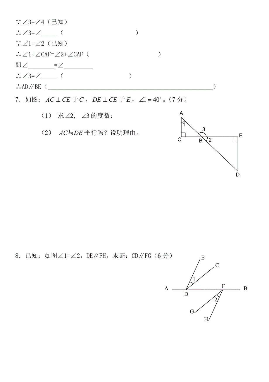 北师大版七年级下册数学第一二单元测试卷_第4页