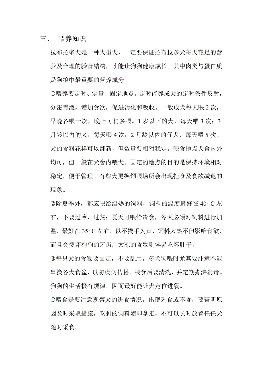 拉布拉多犬的习性与管理_第3页