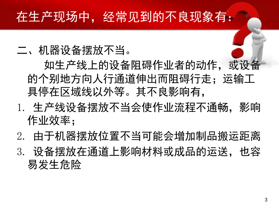 什么叫5S管理_第3页