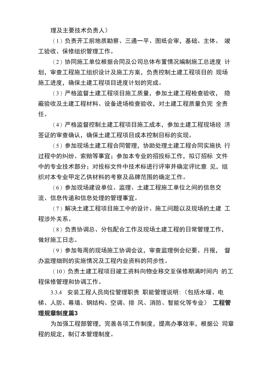 工程管理规章制度（通用8篇）_第4页