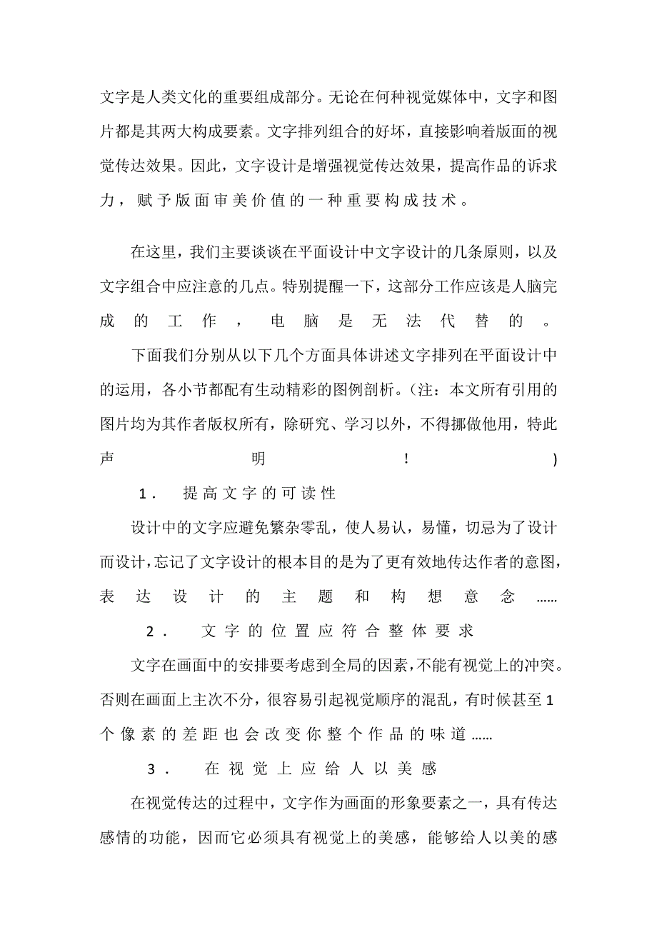 文字排版设计的技巧和方法_第1页