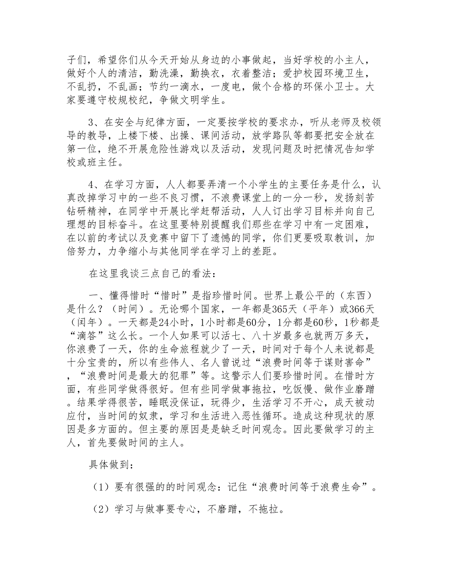 2022年新学期校长的演讲稿_第3页