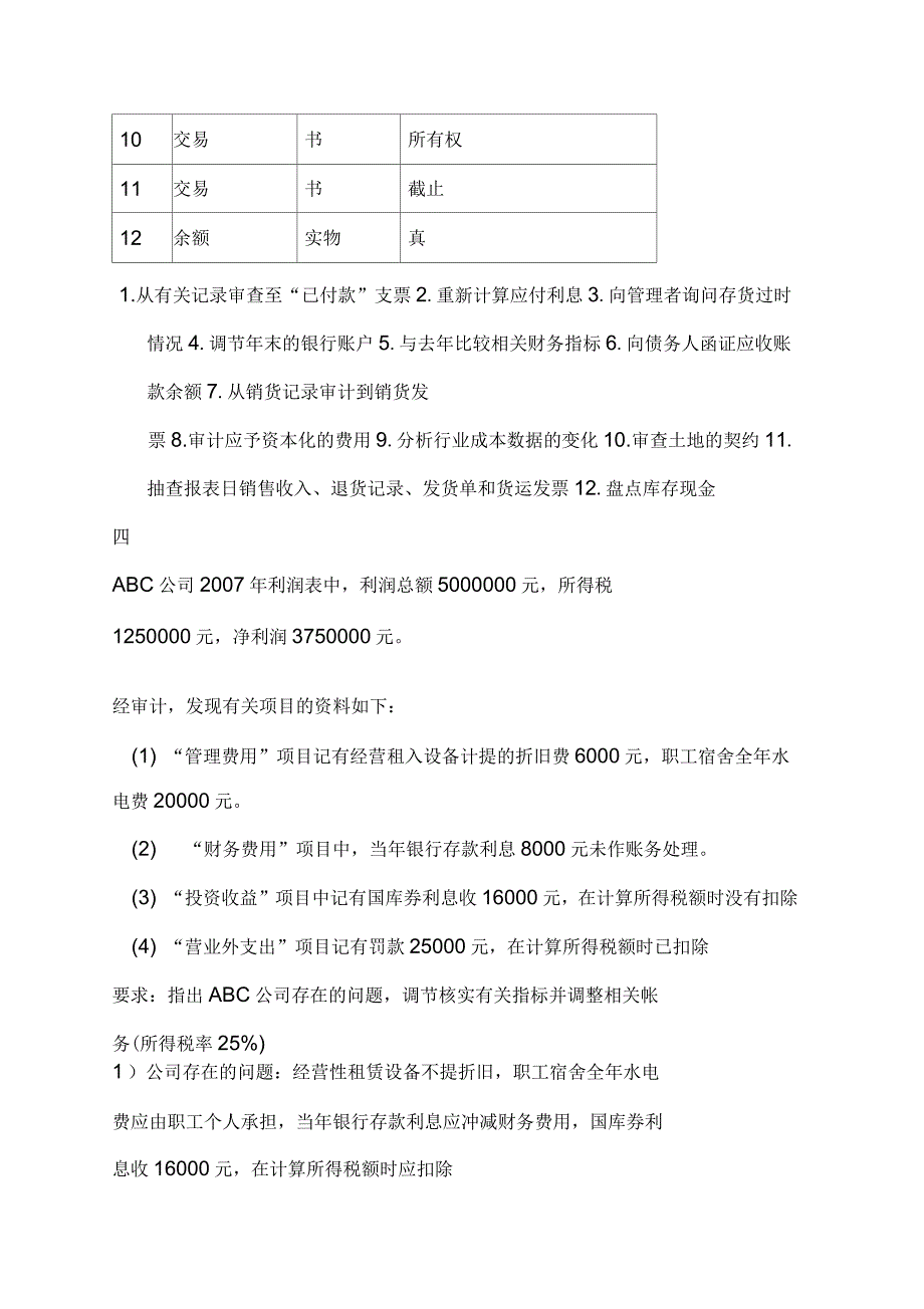 审计案例分析作业_第3页