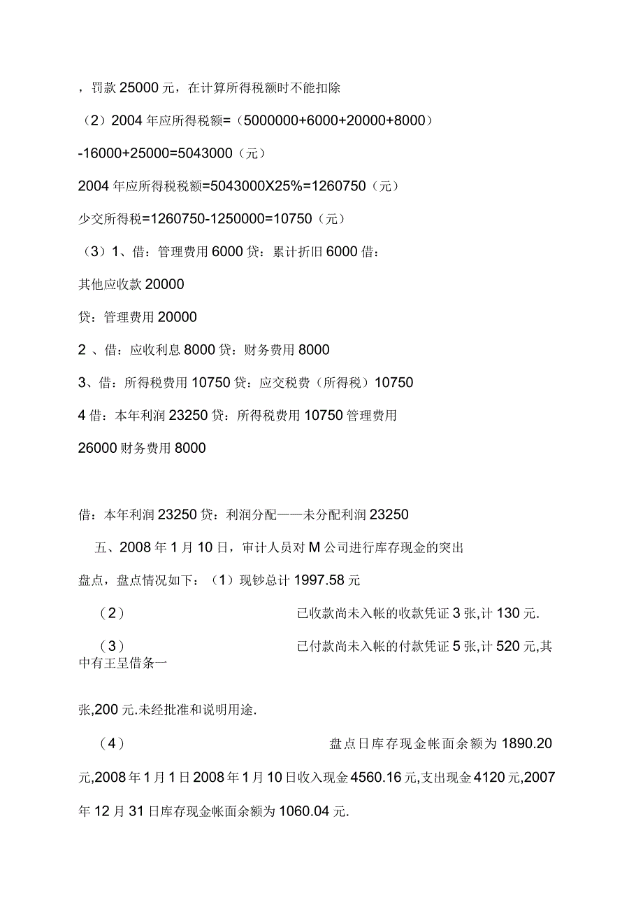 审计案例分析作业_第4页