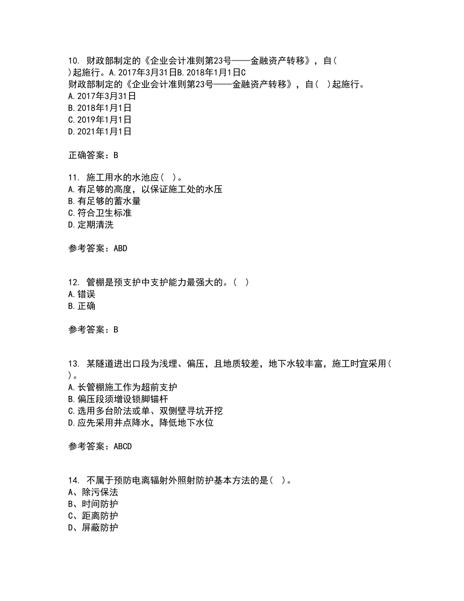 吉林大学21秋《隧道工程》平时作业2-001答案参考99_第3页