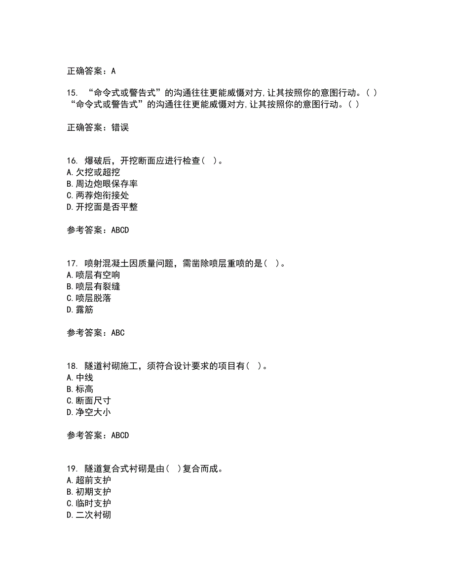 吉林大学21秋《隧道工程》平时作业2-001答案参考99_第4页