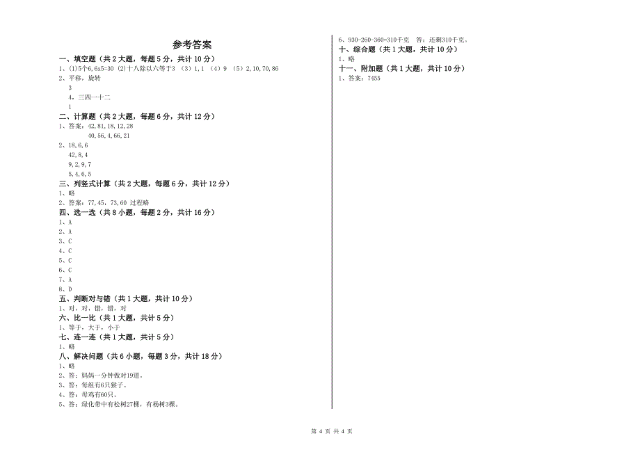 湘教版二年级数学【下册】月考试卷C卷 附解析.doc_第4页